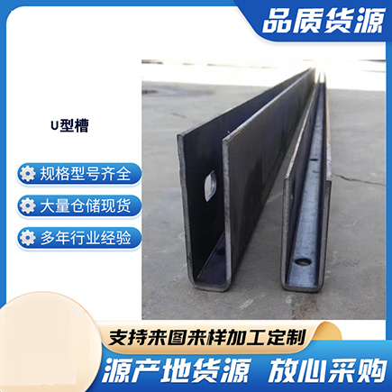 两当上海市U型槽钢